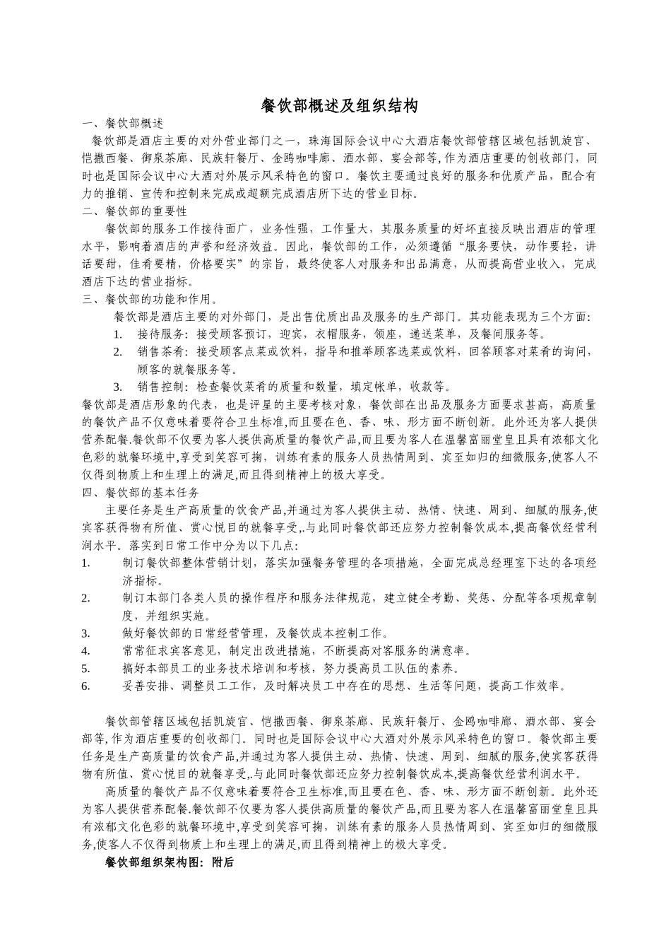 国际会议中心大酒店餐饮岗位职责及素质要求学位论文_第2页