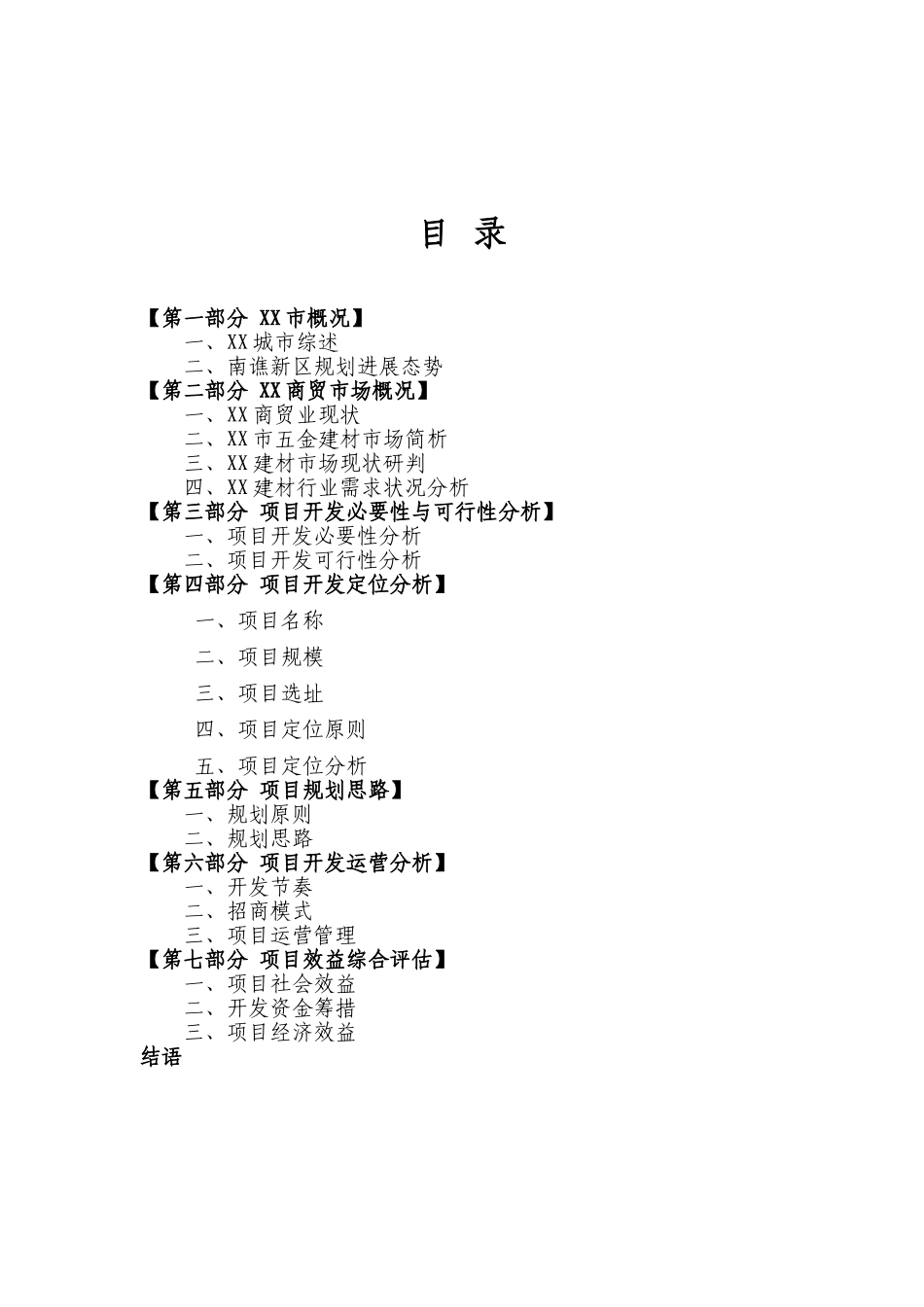 国际五金建材商贸城项目开发可行性研究报告_第3页
