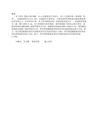 国际公寓2#楼本科学位论文