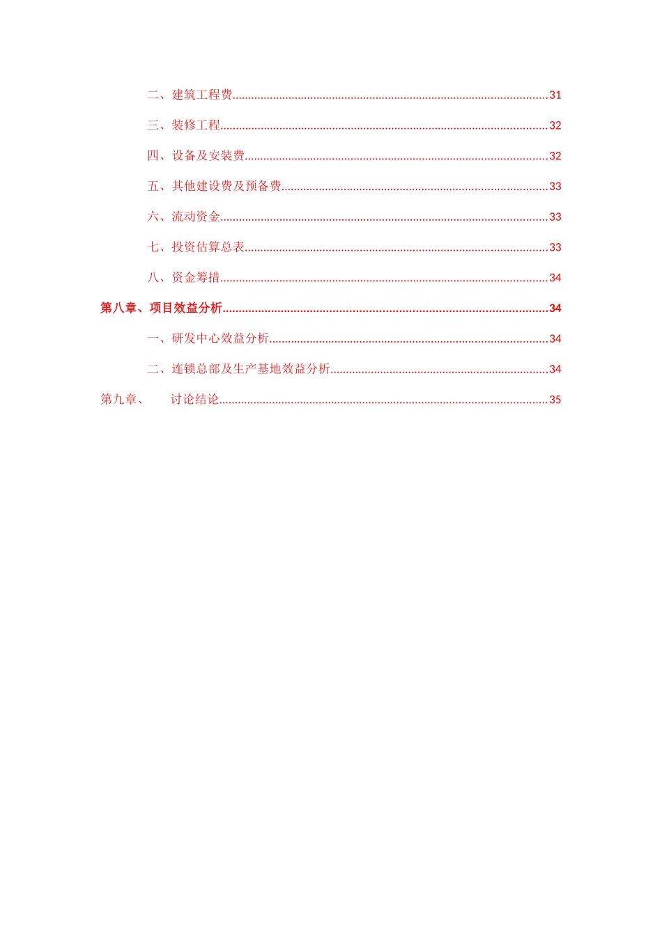 国际体育演艺中心二期项目可行性研究报告书_第3页