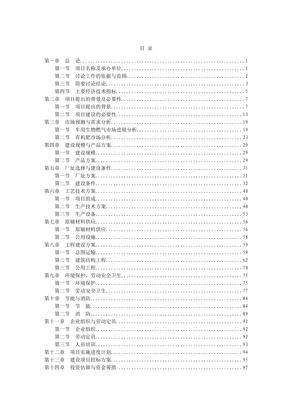 国际写字楼项目可行性研究报告_第1页