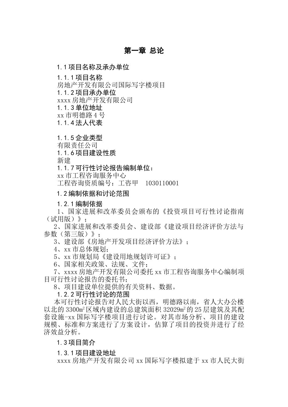 国际写字楼项目可行性研究报告_第3页