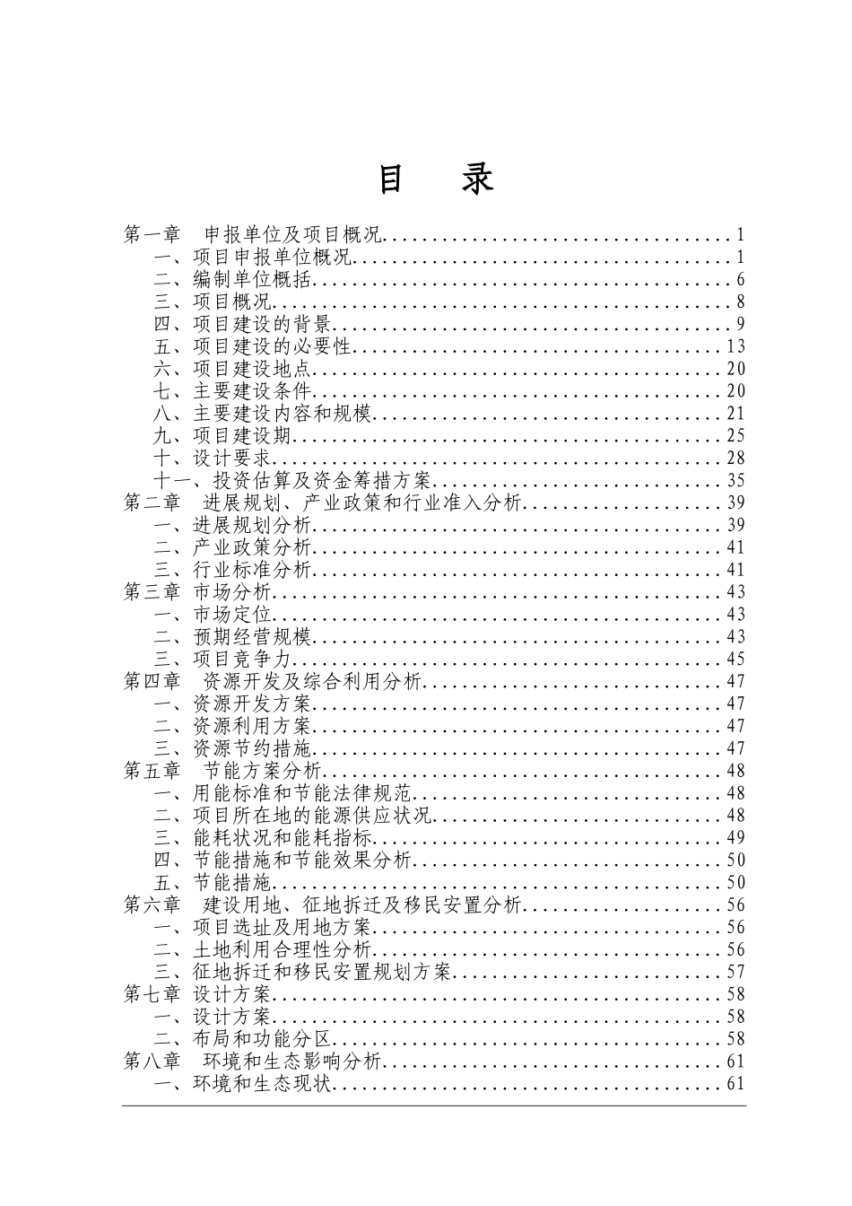 国际农产品交易中心一期工程项目可研报告建议书_第2页