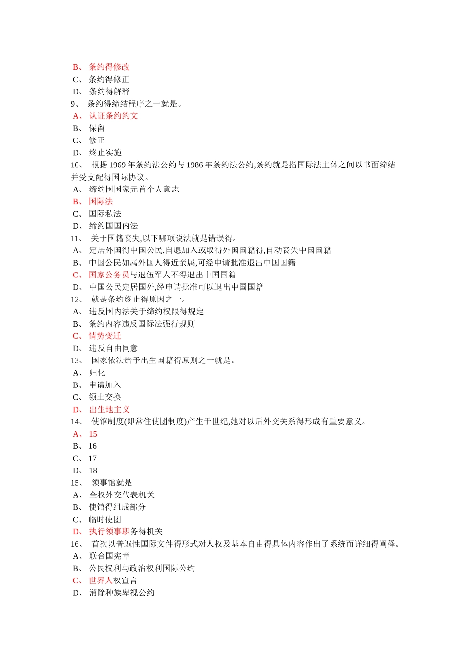 国际公法综合练习4及答案_第2页