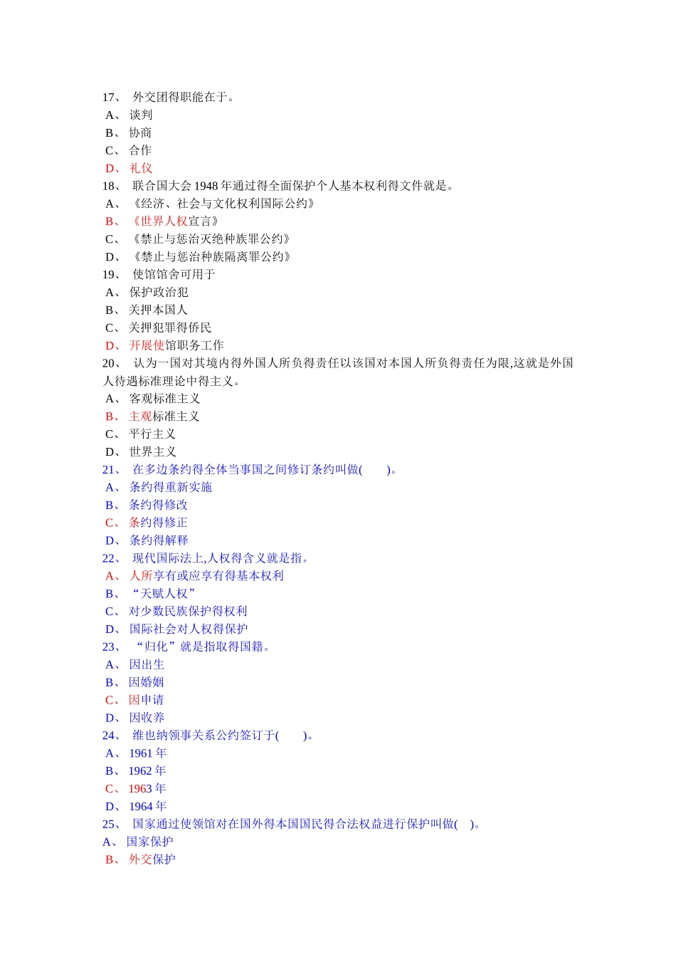 国际公法综合练习4及答案_第3页