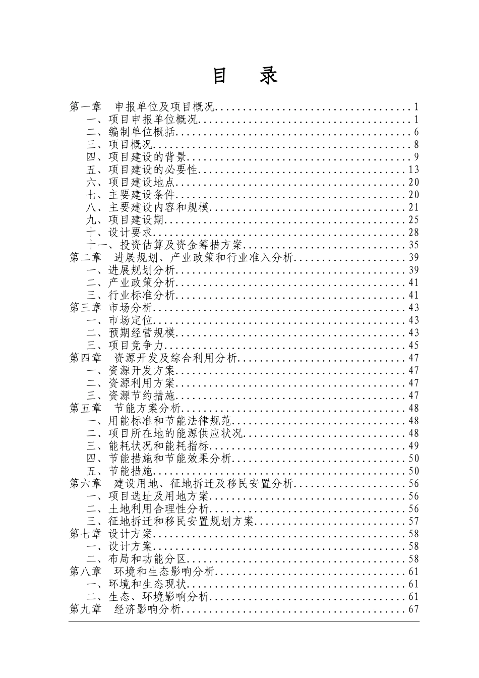 国际农产品交易中心一期工程项目申请报告_第1页