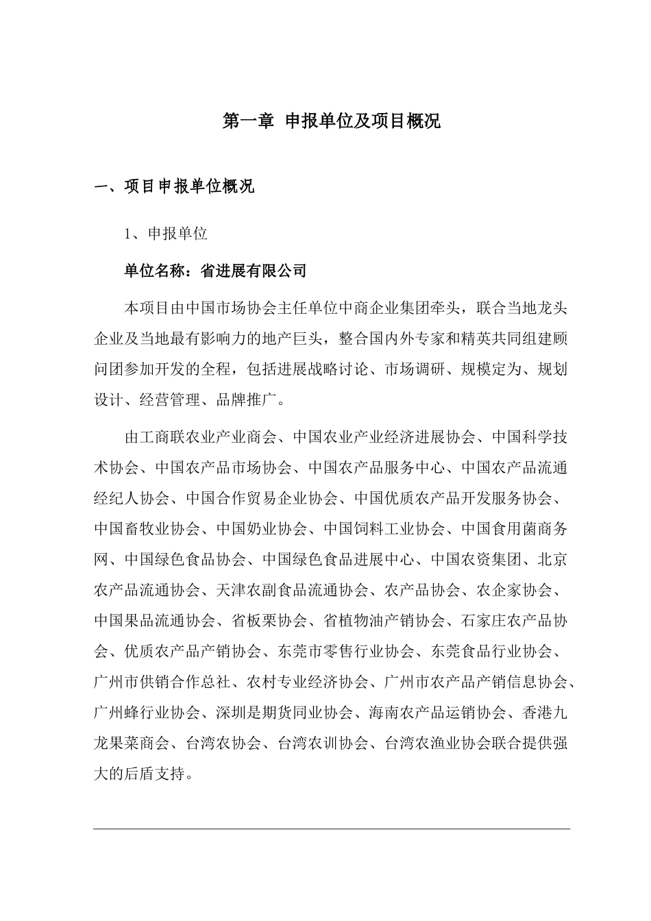 国际农产品交易中心一期工程项目申请报告_第3页