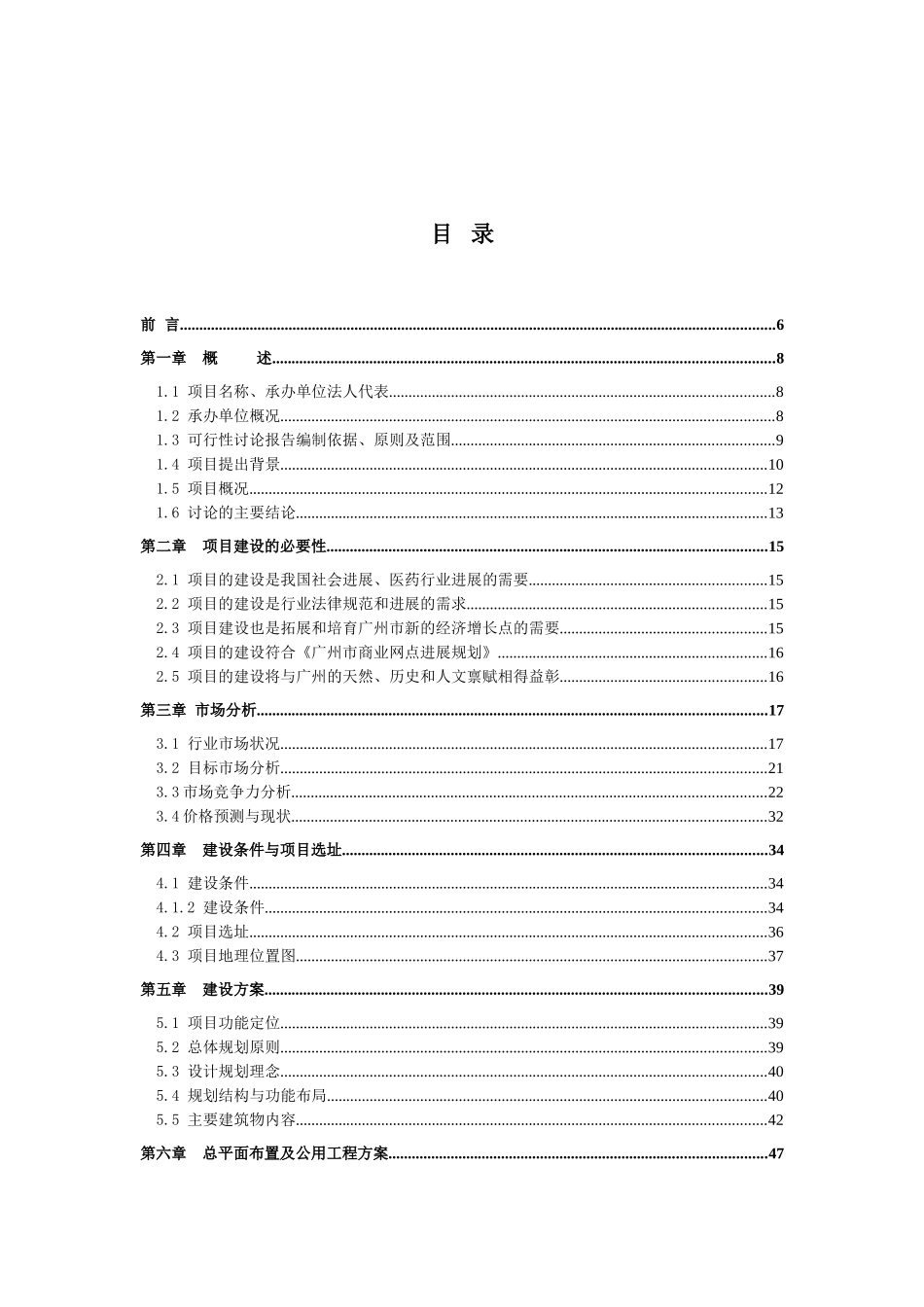 国际医药港项目可行性研究报告_第2页
