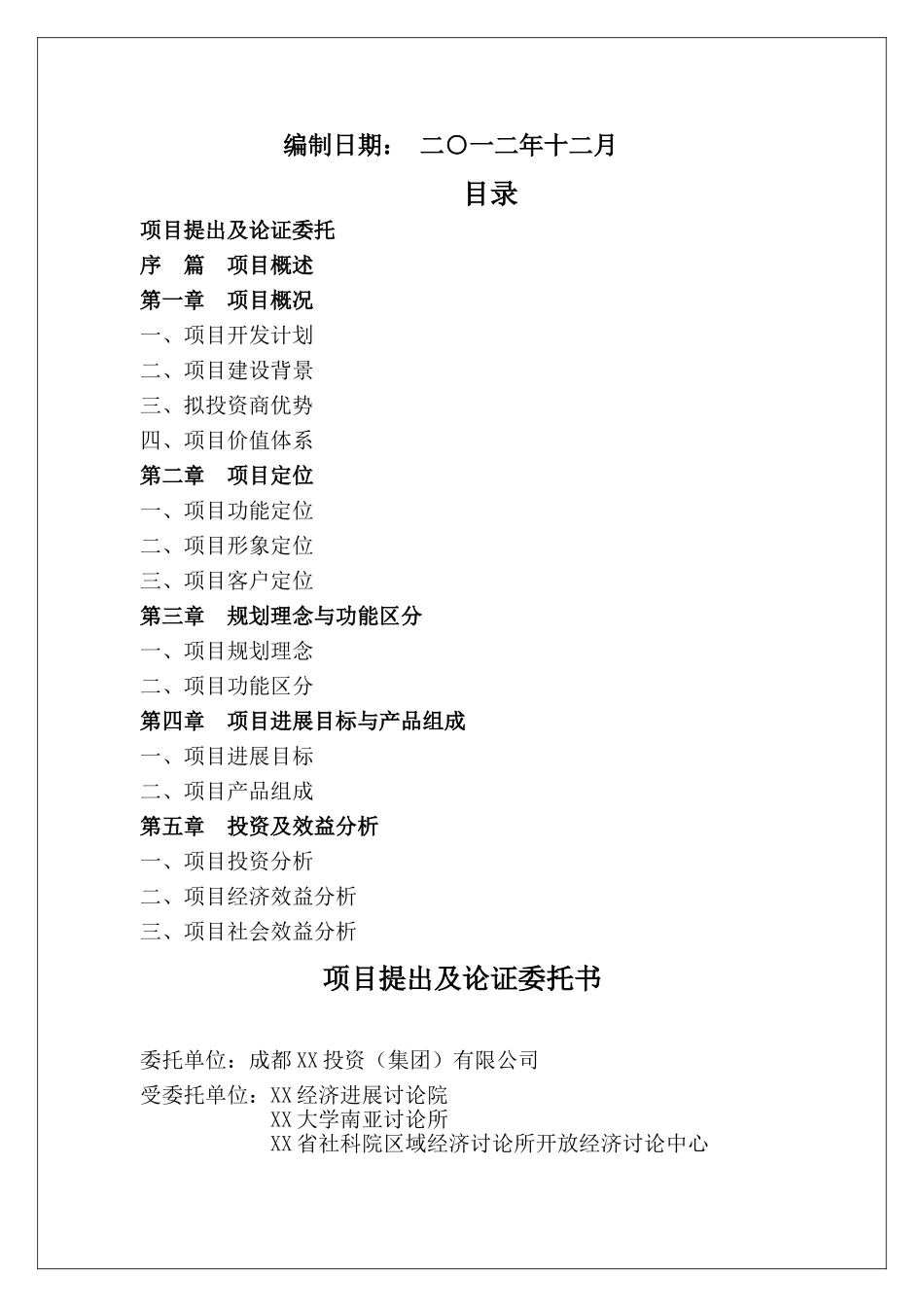 国际农产业物流城项目可行性研究报告_第2页