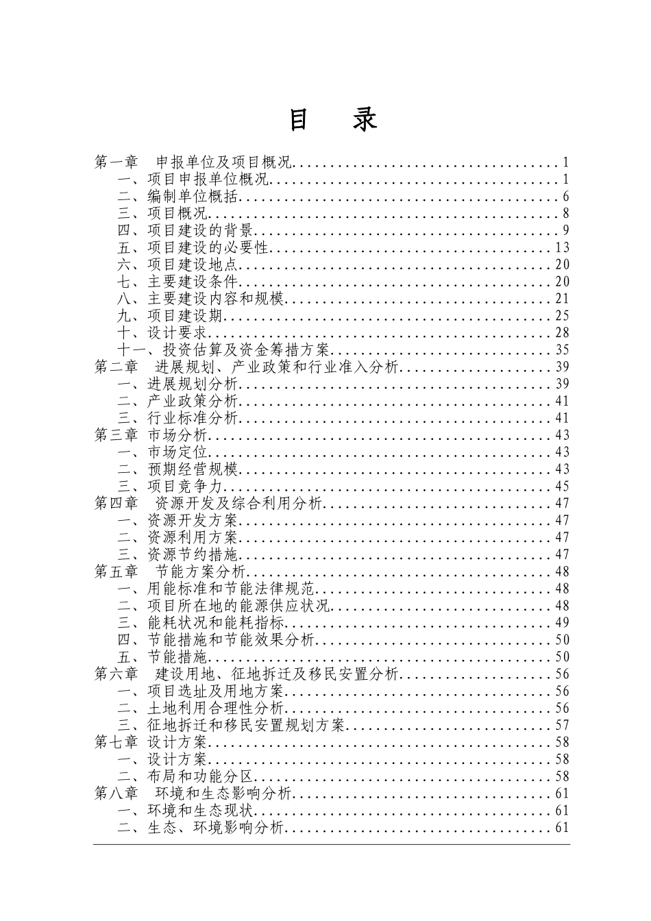 国际农产品交易中心一期工程项目可行性研究报告_第2页