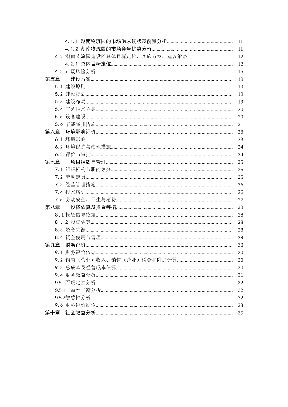 国际医药物流园新建项目可行性研究报告(优秀可研报告)_第3页