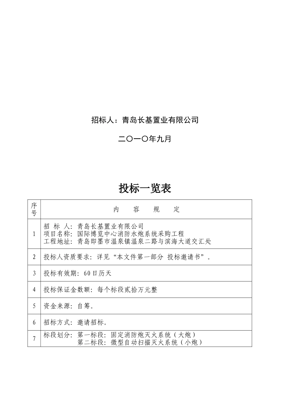 国际博览中心消防水炮系统采购工程招标文件_第3页