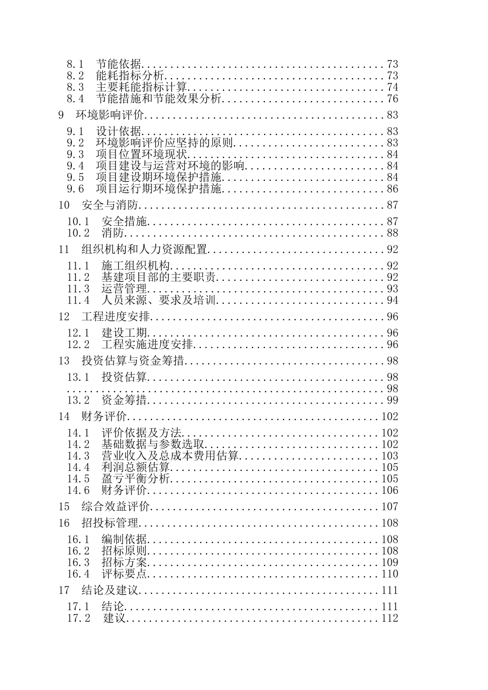 国际医药大健康产业园项目可行性研究报告_第3页