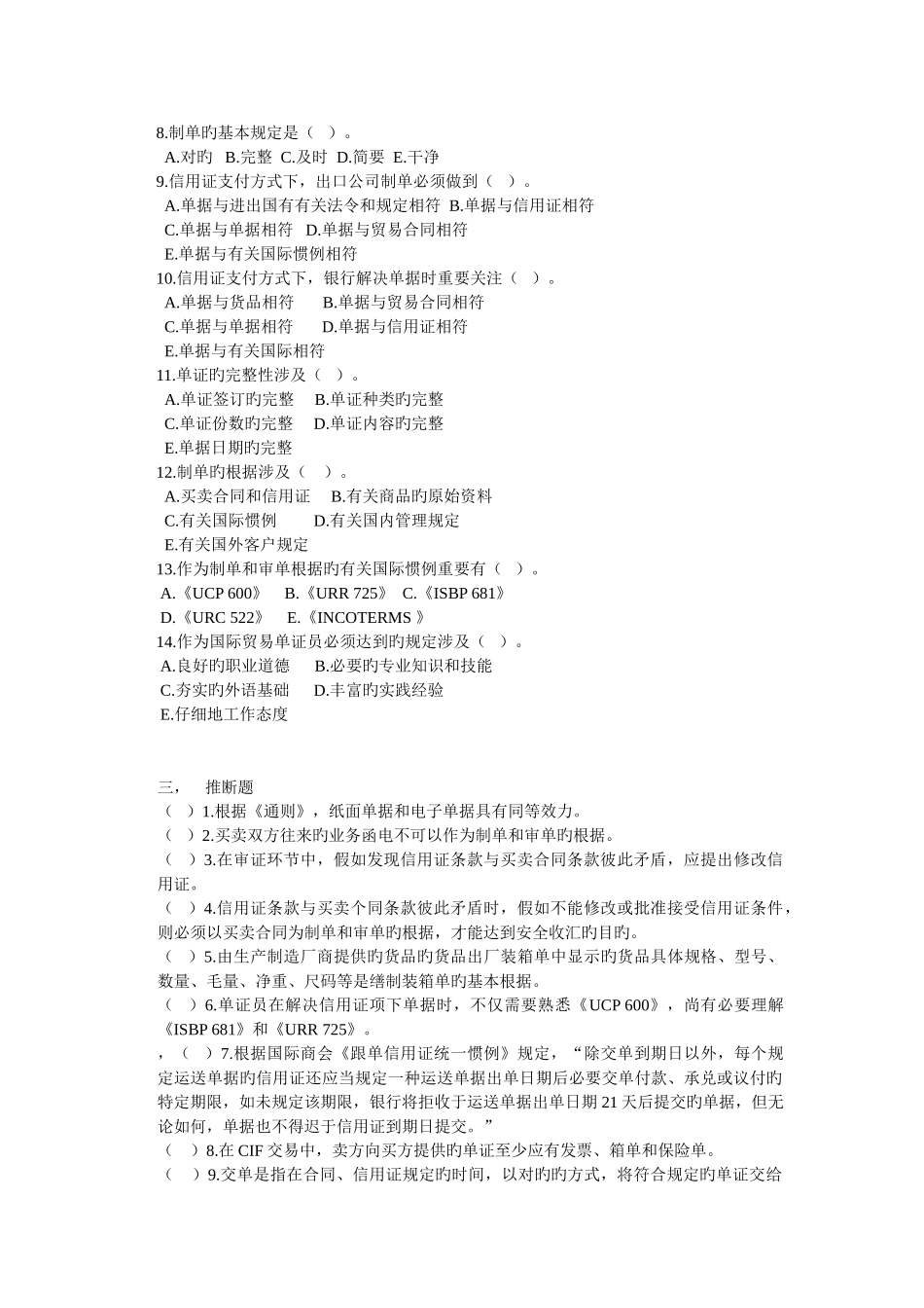 国际商务单证复习_第2页