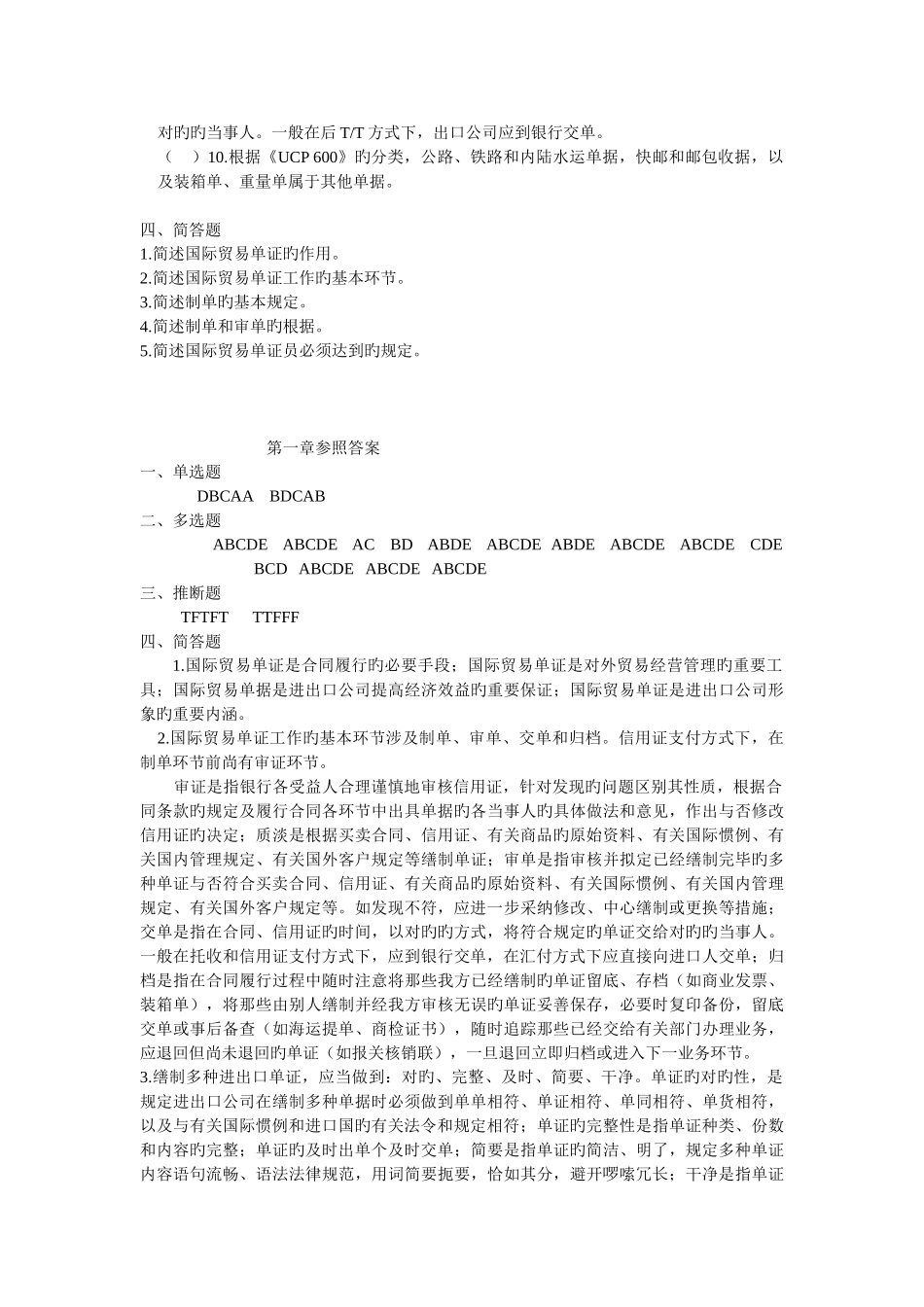国际商务单证复习_第3页