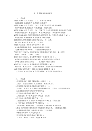 国际商务单证复习