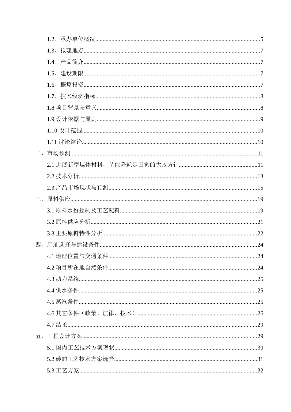 国际块磷石膏标砖工程项目立项可研报告计划书_第3页