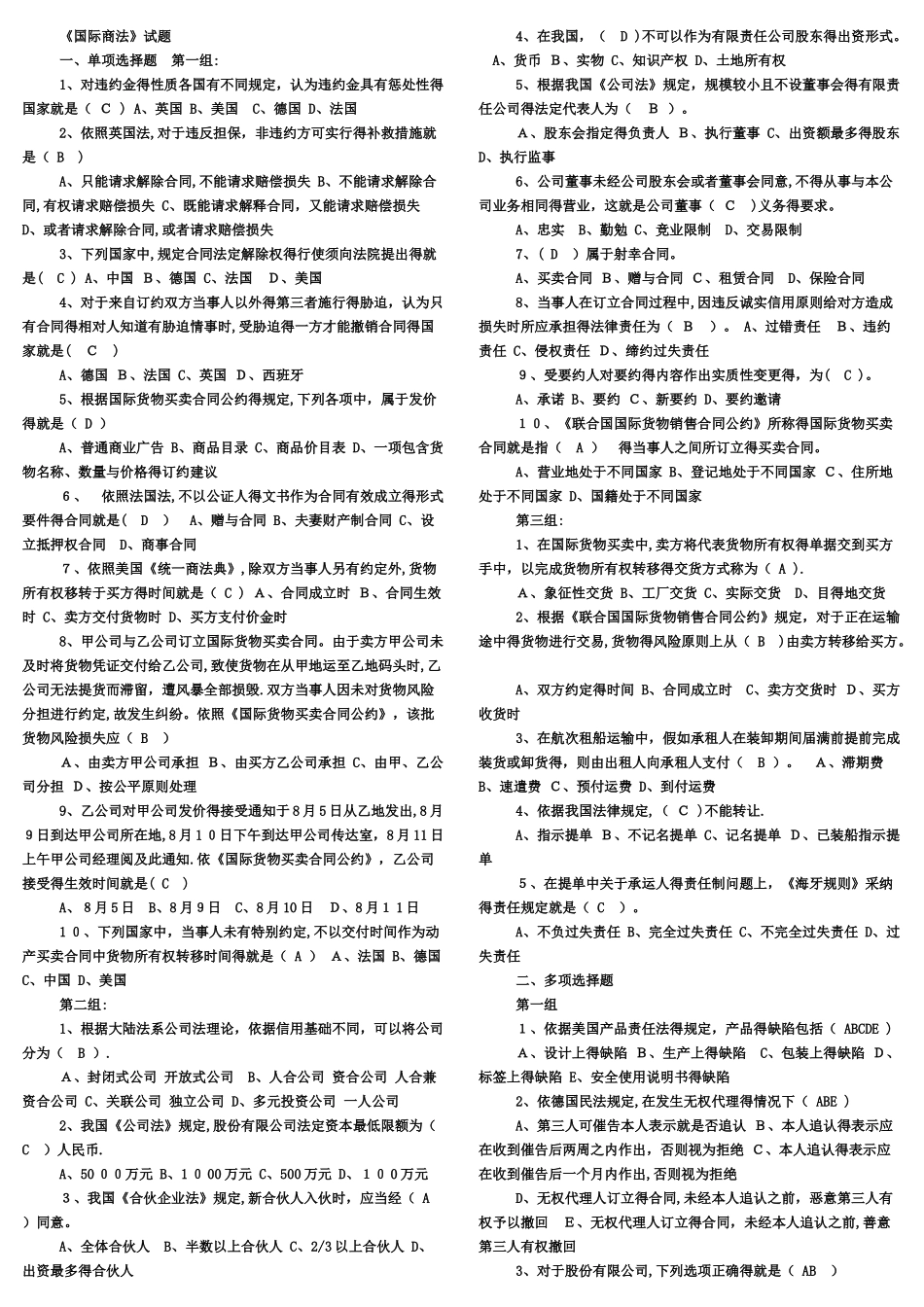 国际商法试题_第1页