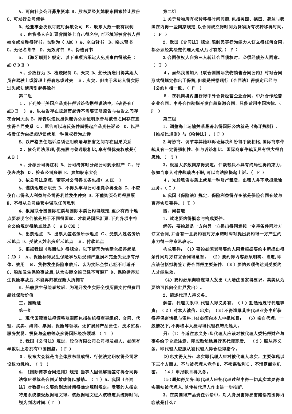 国际商法试题_第2页