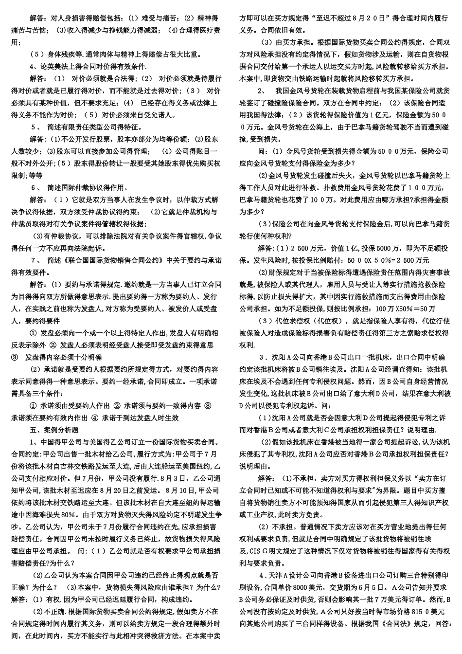 国际商法试题_第3页