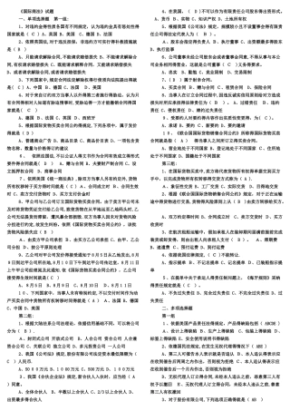 国际商法试题