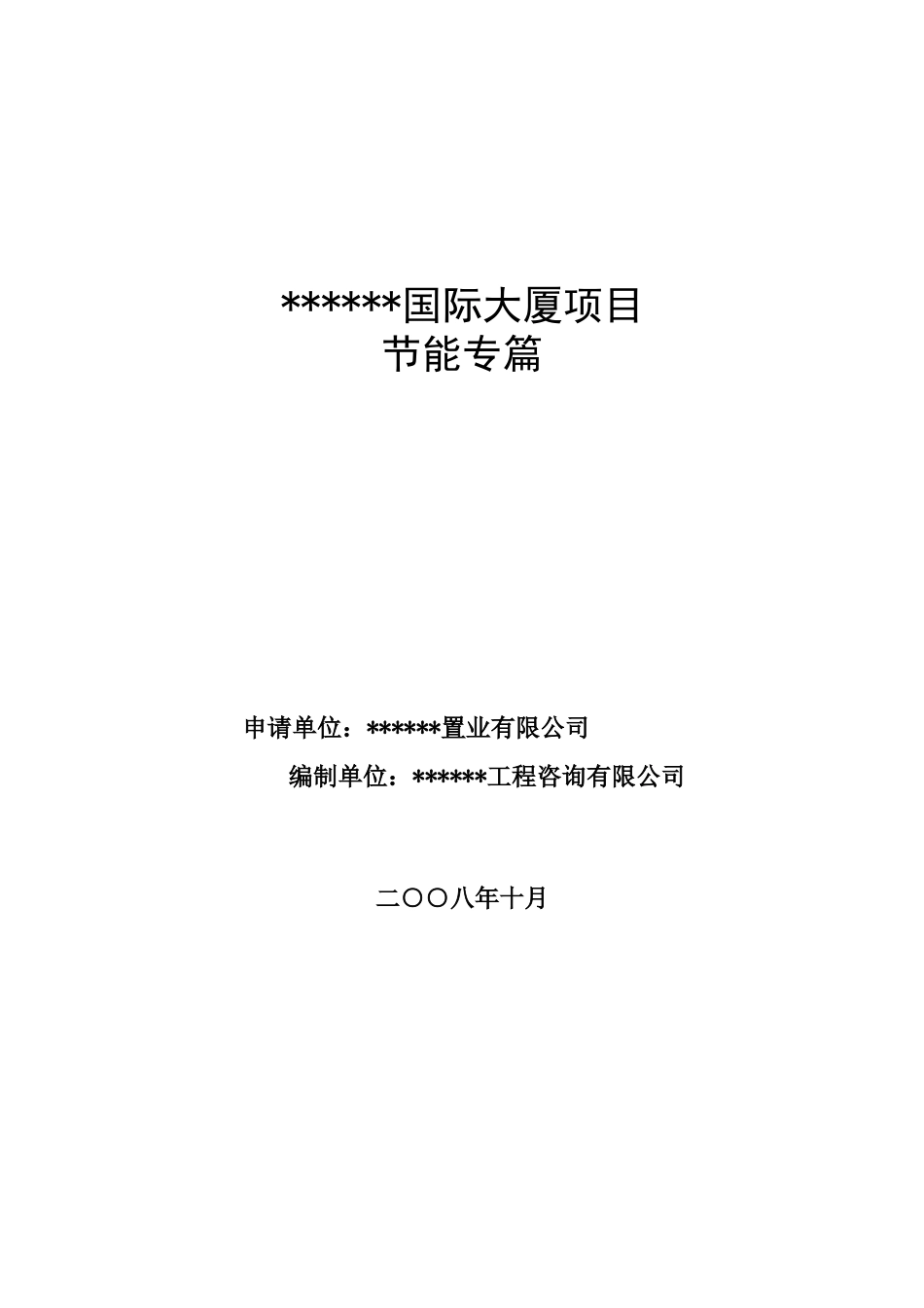国际大厦项目节能专篇_第2页