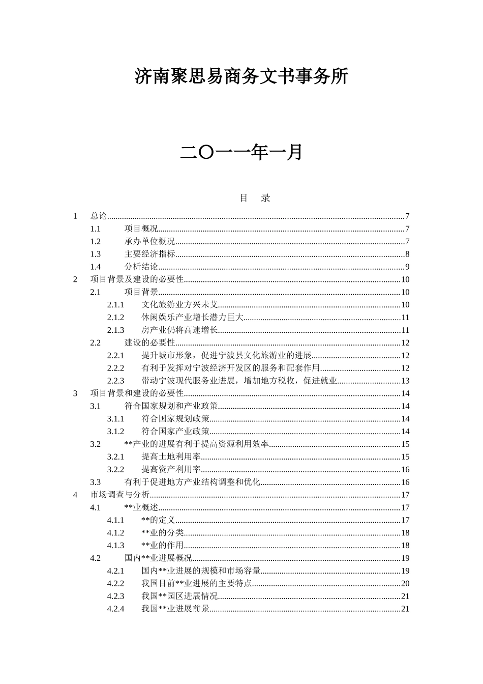 国际大酒店建设项目可行性研究报告_第3页