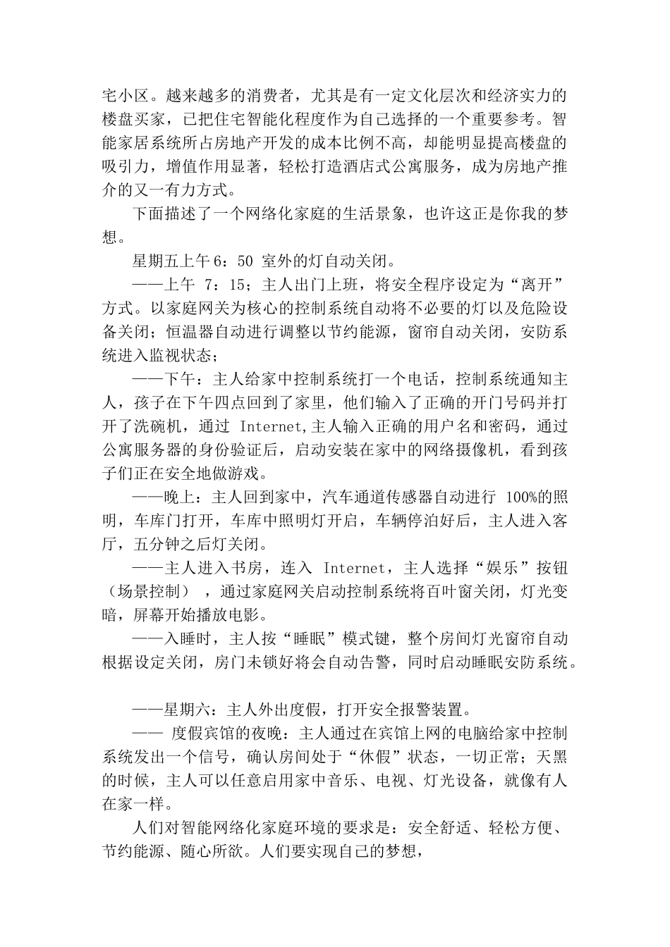 国际商贸城创业申请智能家居创业计划书_第2页