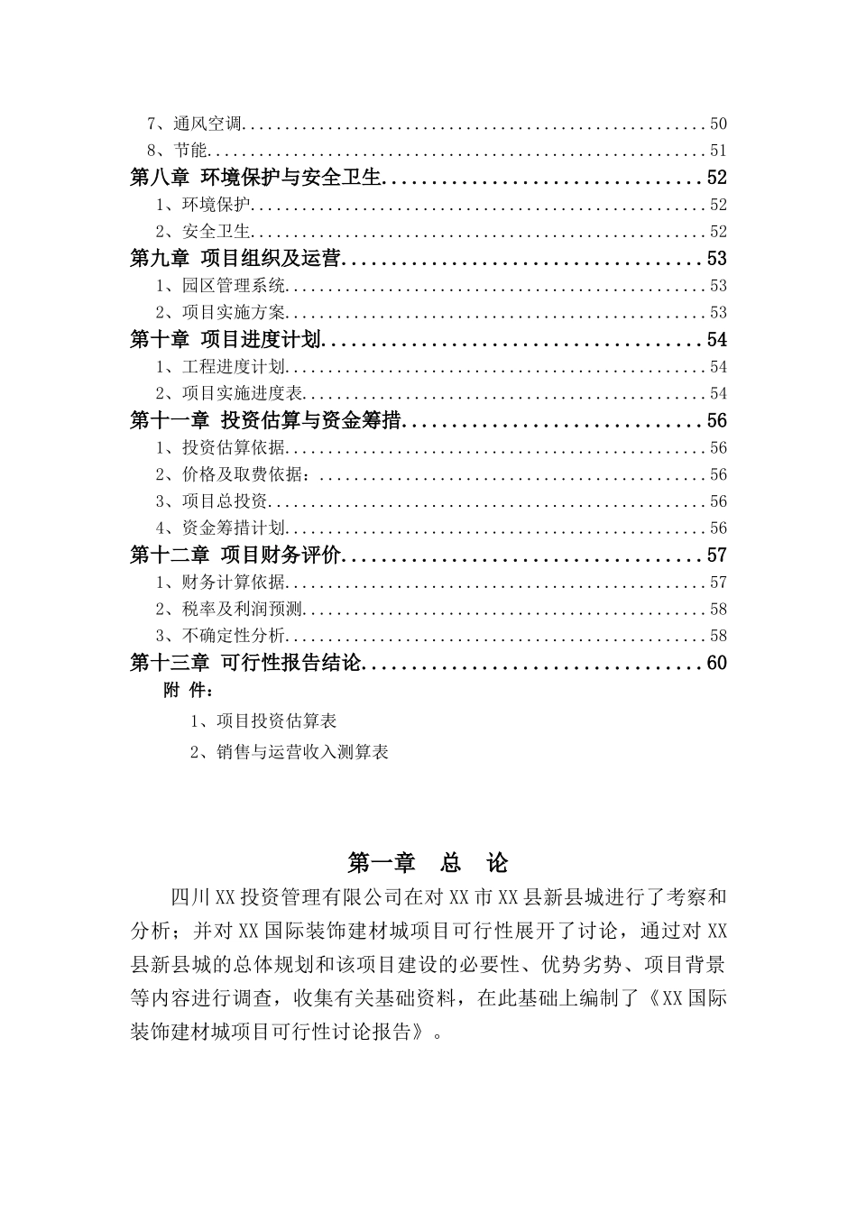 国际建材包装饰城项目申请立项报告_第2页
