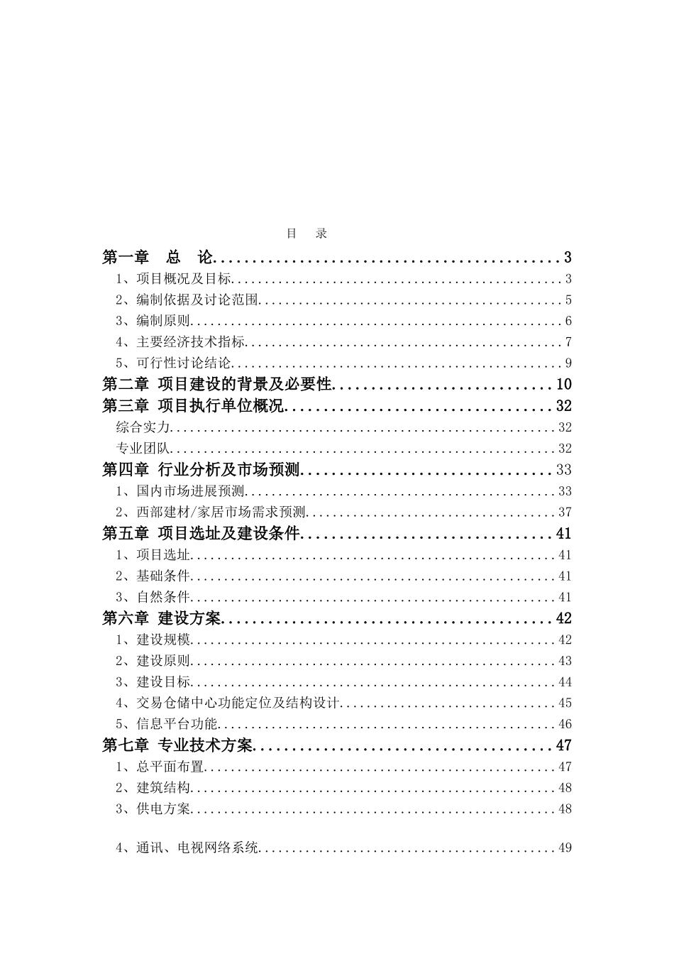 国际建材装饰城项目可行性研究报告_第2页