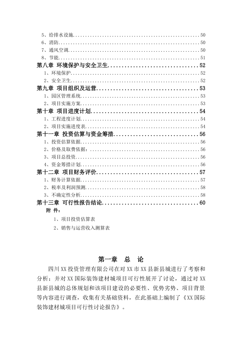 国际建材装饰城项目可行性研究报告_第3页