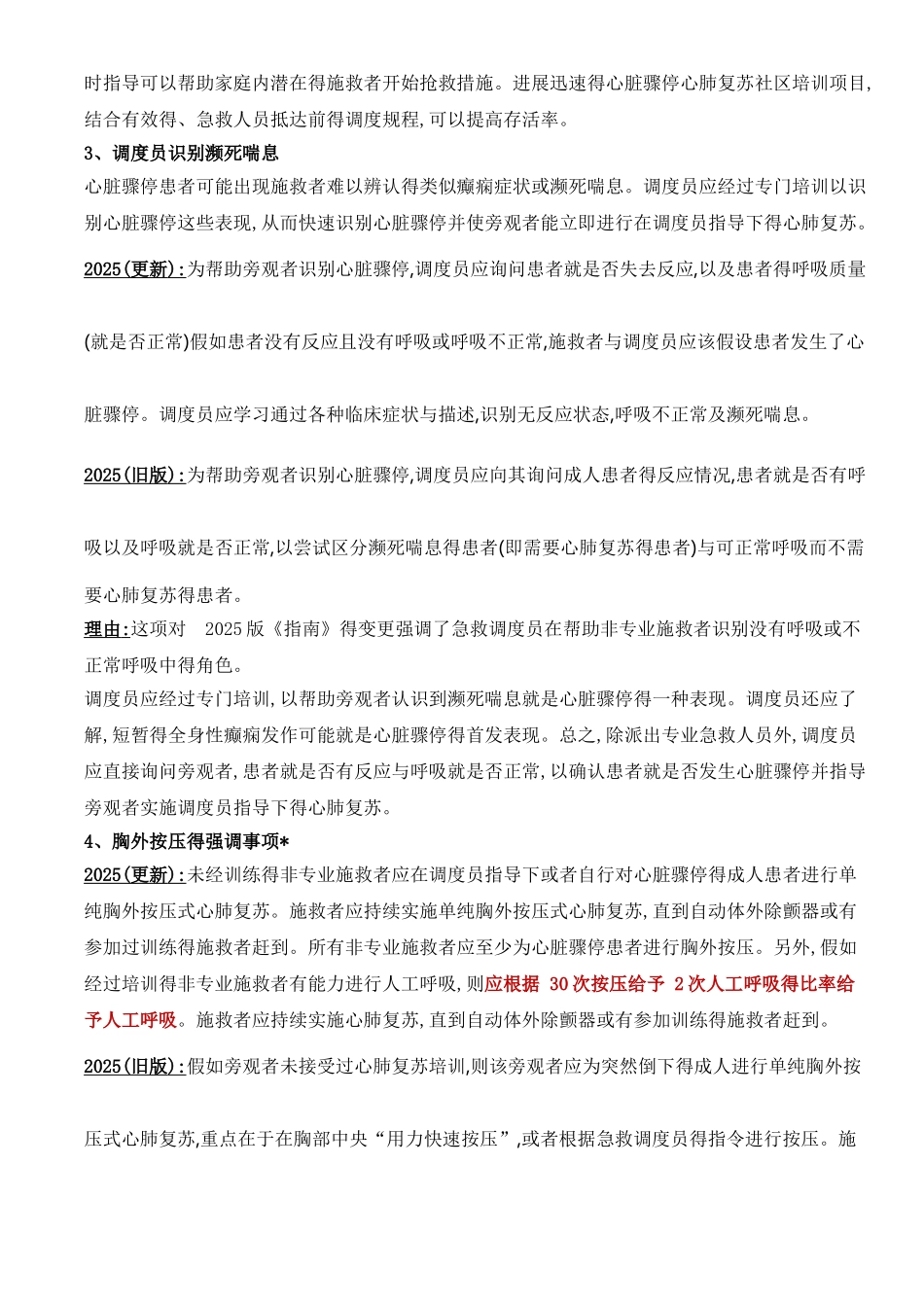 国际心肺复苏指南_第3页