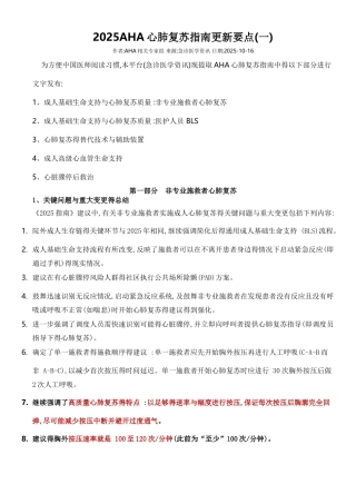 国际心肺复苏指南