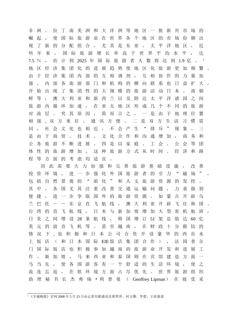 国际旅游产品发展新趋势奢华化-以法国clubmed奢华旅游开发及旅游产品为例学位论文_第3页