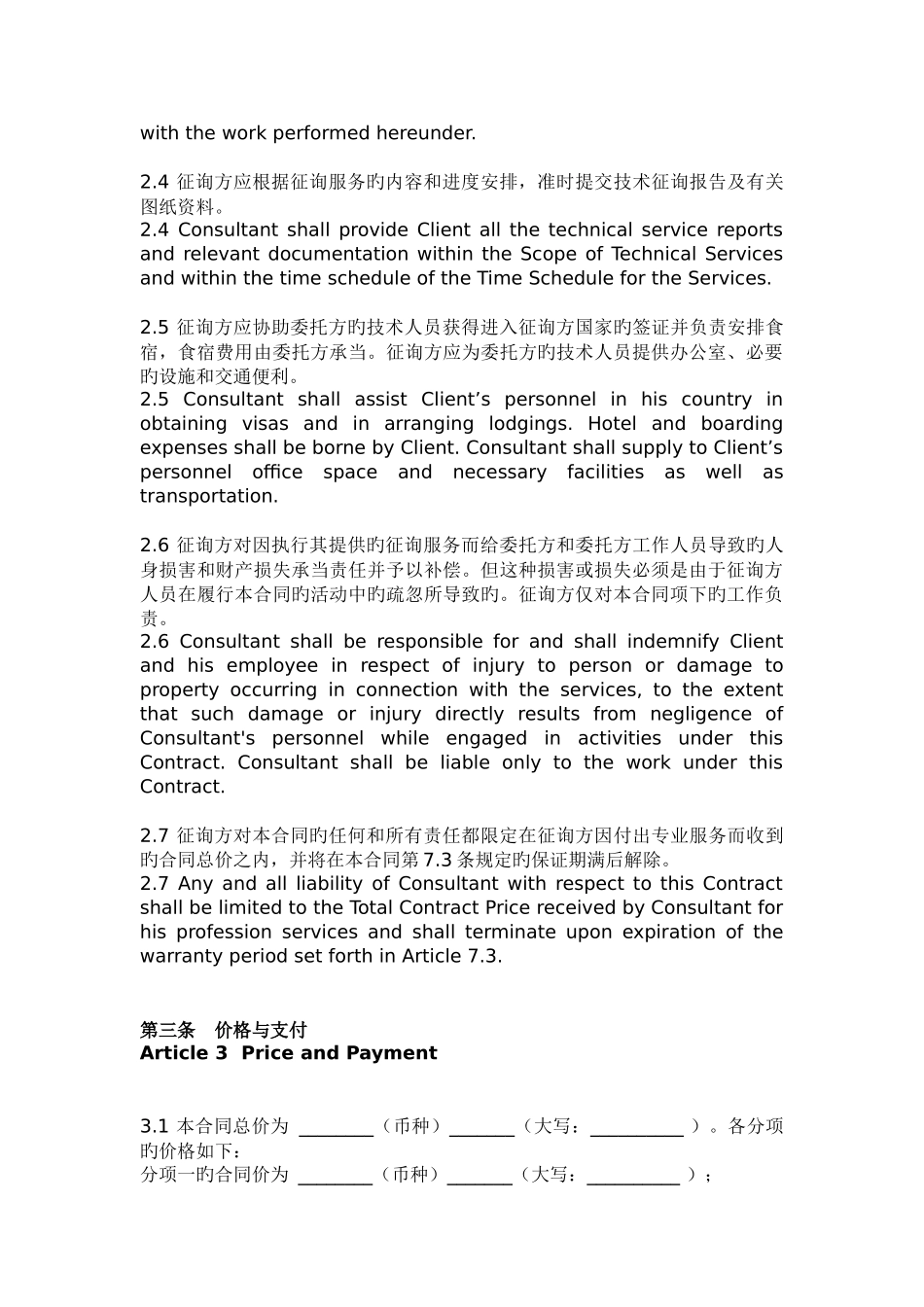 国际技术咨询合同范本_第3页