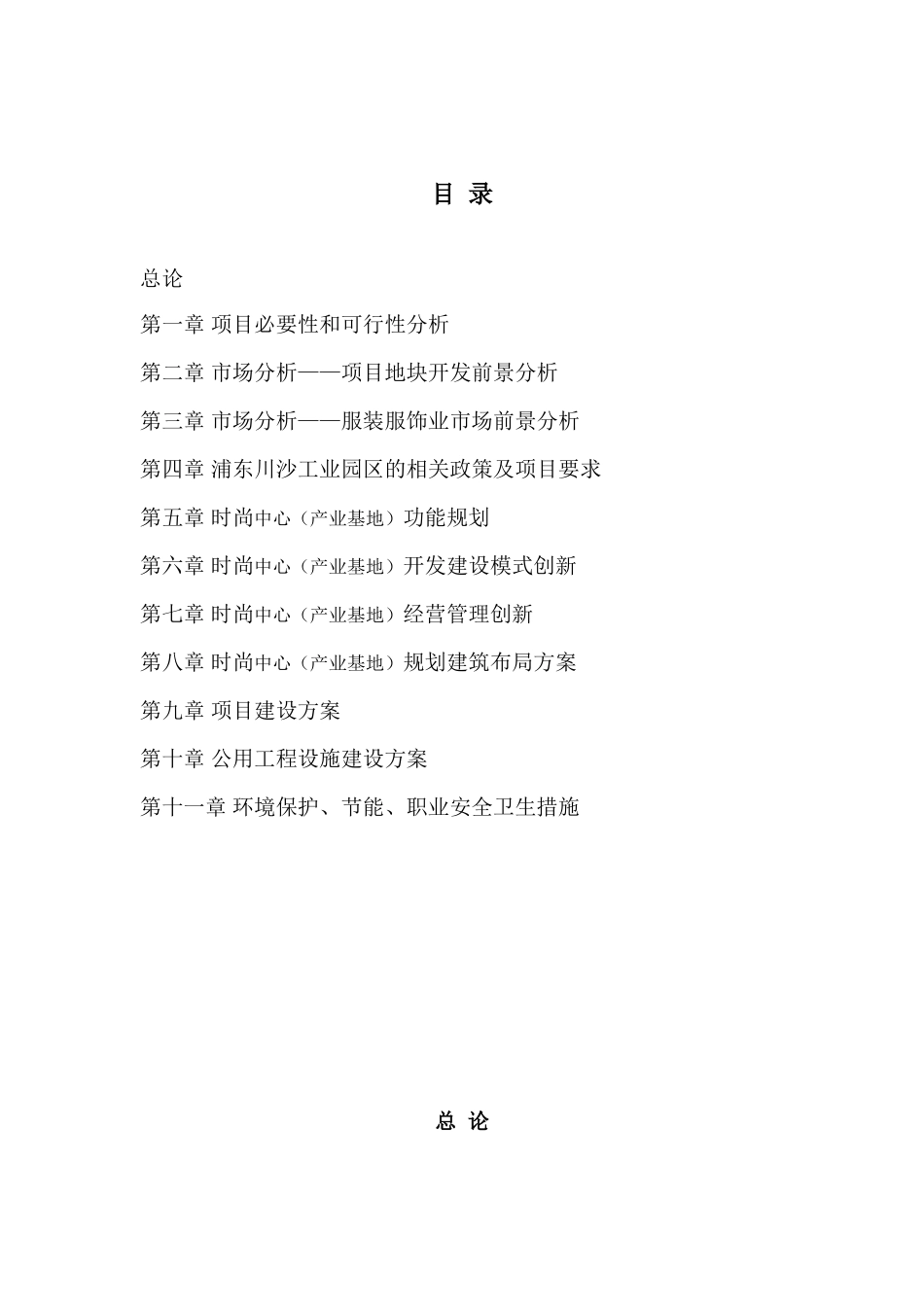 国际服包装服饰时尚中心基地建设项目立项可研报告计划书_第2页