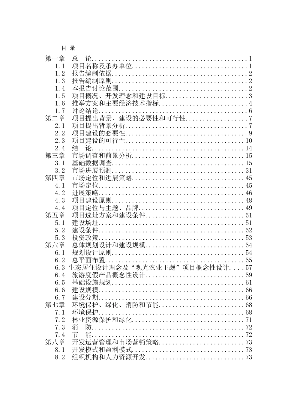 国际智能生态城项目可研报告计划书_第3页