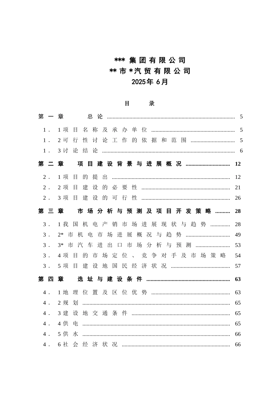 国际机电城项目可研报告_第3页