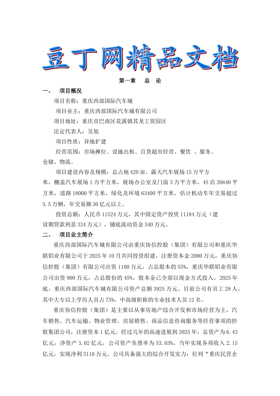 国际汽车城项目可行性研究报告_第2页