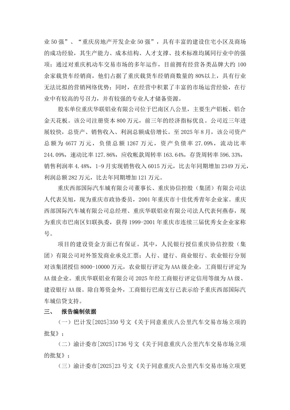 国际汽车城项目可行性研究报告_第3页