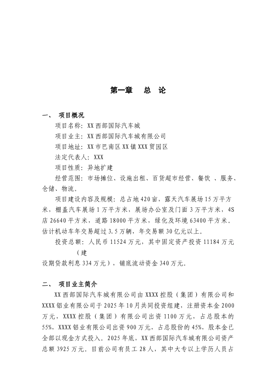 国际汽车城项目备案可研商计划书_第2页