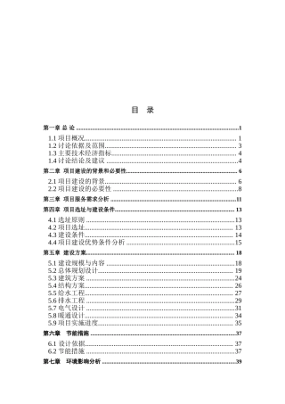 国际汽车城建设项目可行性研究报告