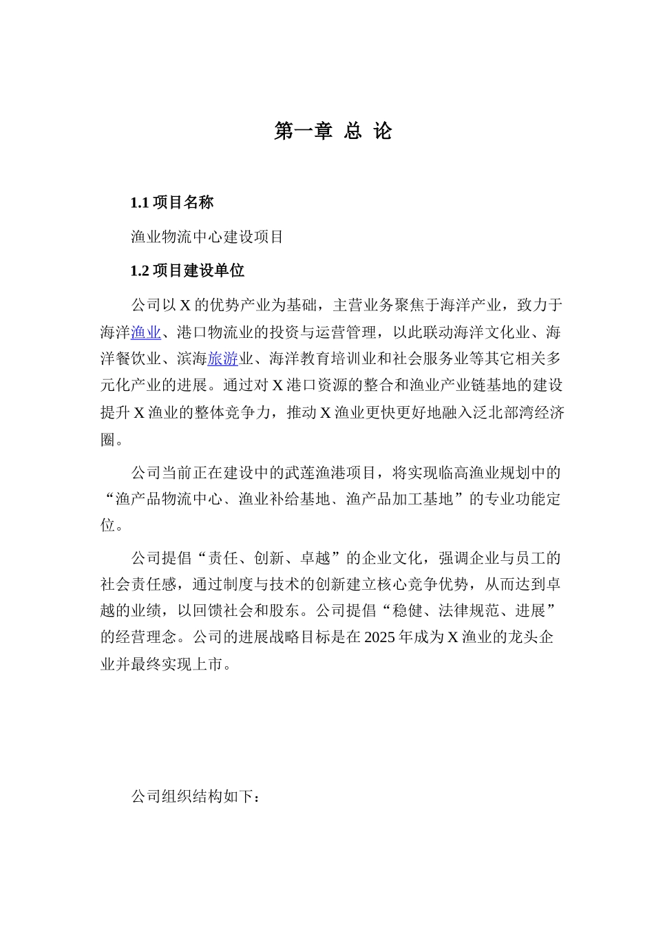 国际渔业物流中心工程项目可研报告_第2页