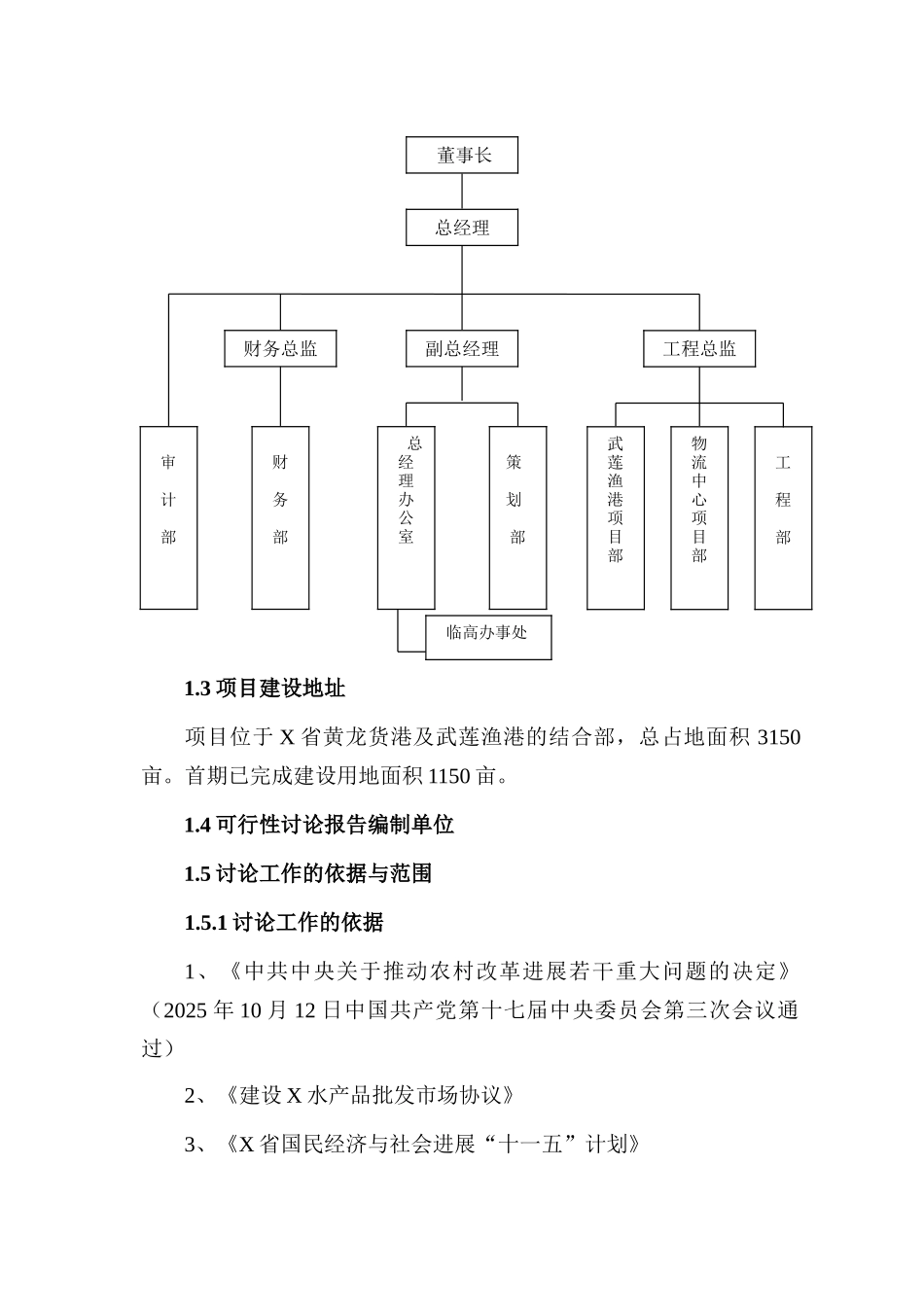 国际渔业物流中心工程项目可研报告_第3页