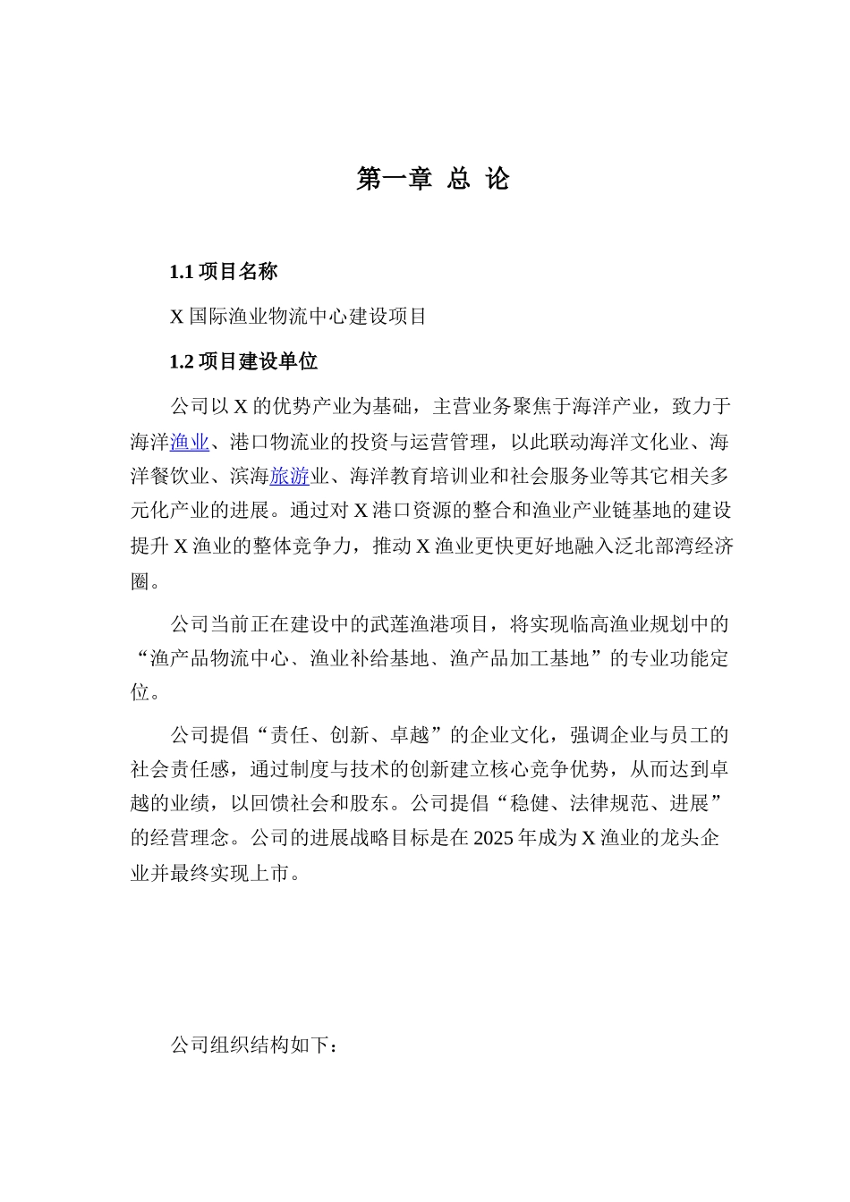 国际渔业物流中心建设项目可研报告_第2页