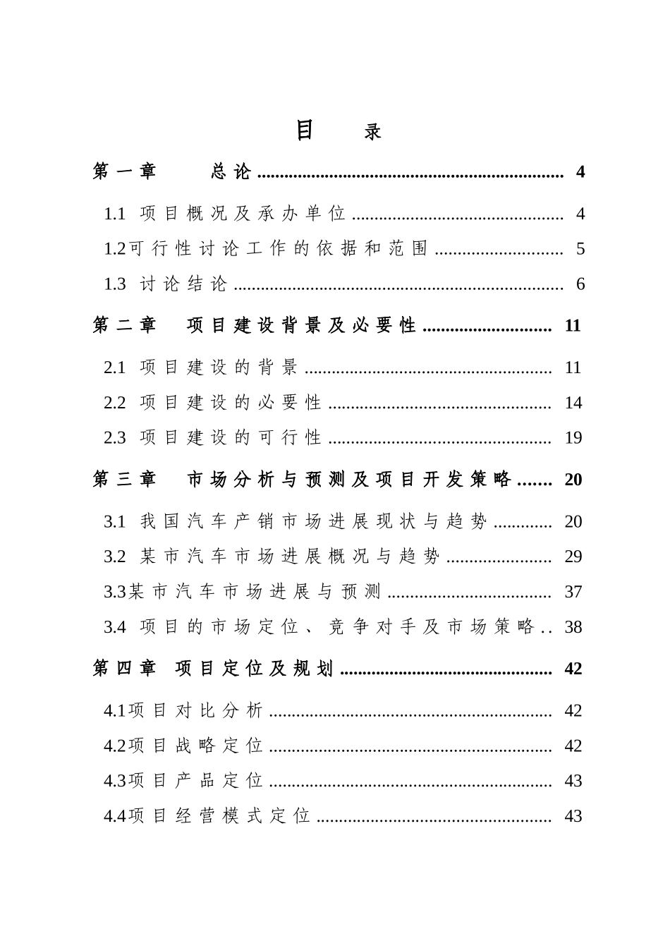 国际汽车超市城建设项目可行性研究报告_第2页
