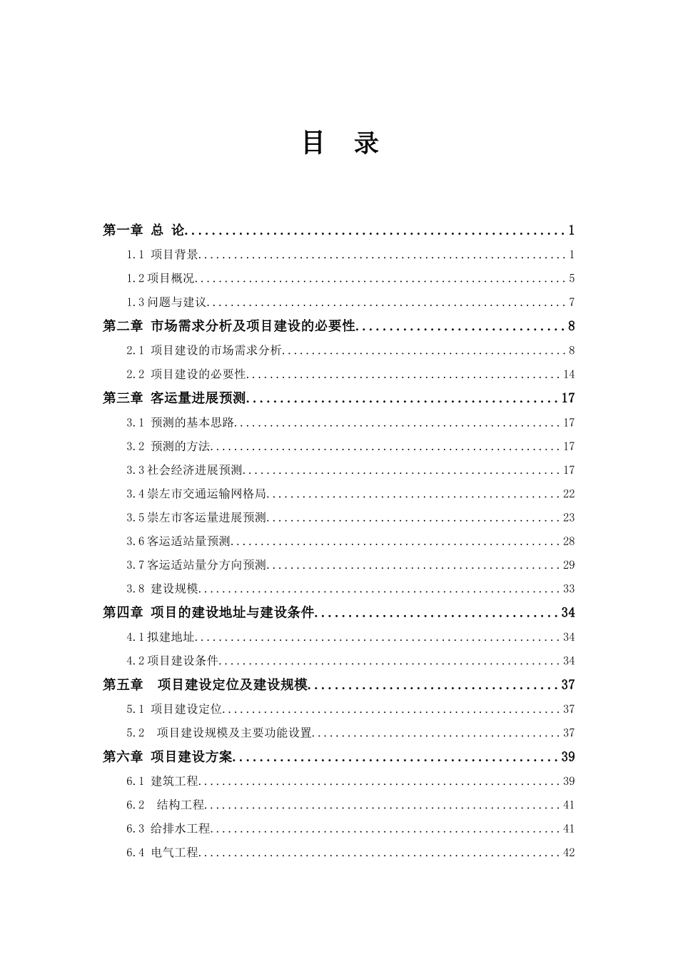 国际汽车客运中心可行性研究报告_第2页