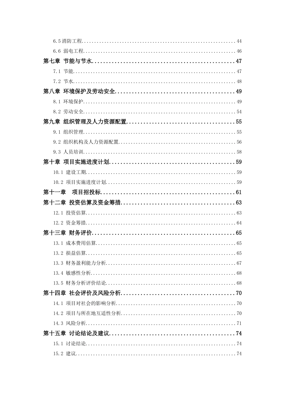国际汽车客运中心可行性研究报告_第3页