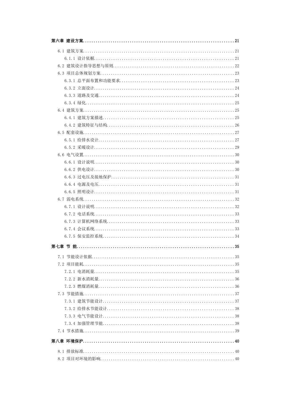 国际温泉度假饭店新建项目可研报告_第3页