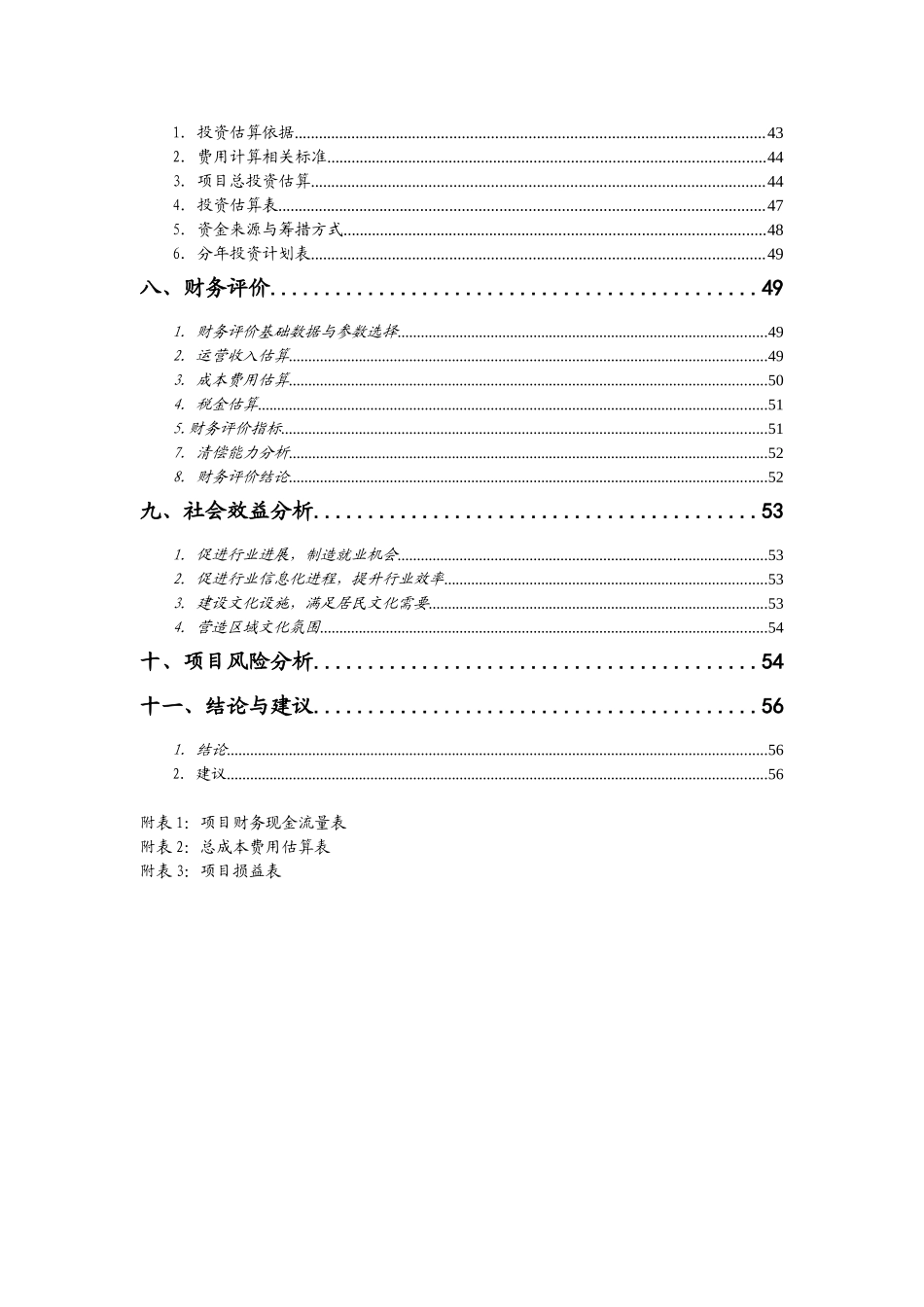 国际港务区图书物流城立项可研报告计划书_第3页